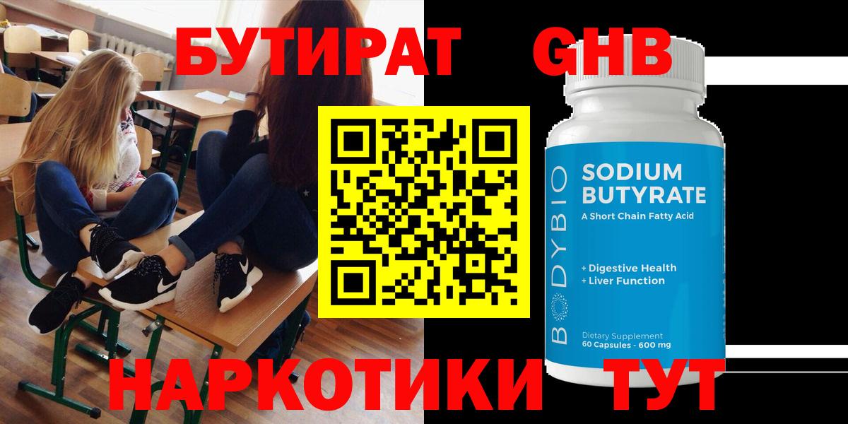 Бутират бутик Сосновый Бор