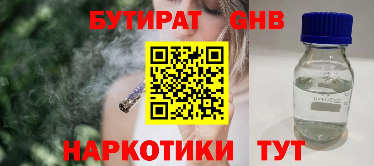 Бутират вода  Вход с VPN  Сосновый Бор 