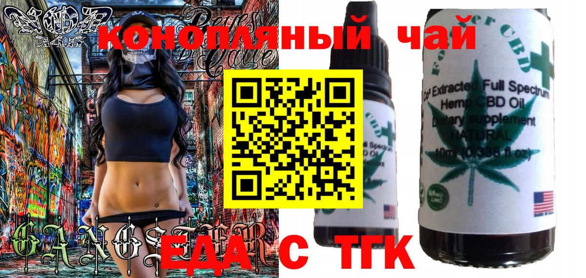 Еда ТГК конопля  Вход с VPN  Сосновый Бор 