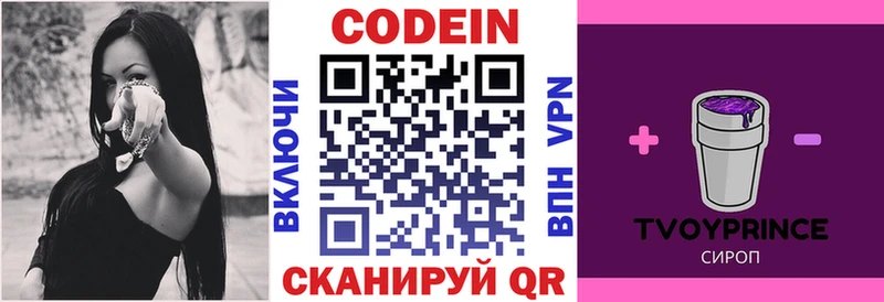 Кодеин напиток Lean (лин)  Сосновый Бор 