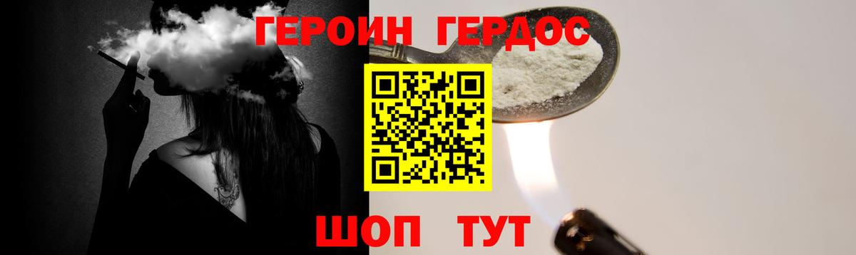ГЕРОИН хмурый Сосновый Бор