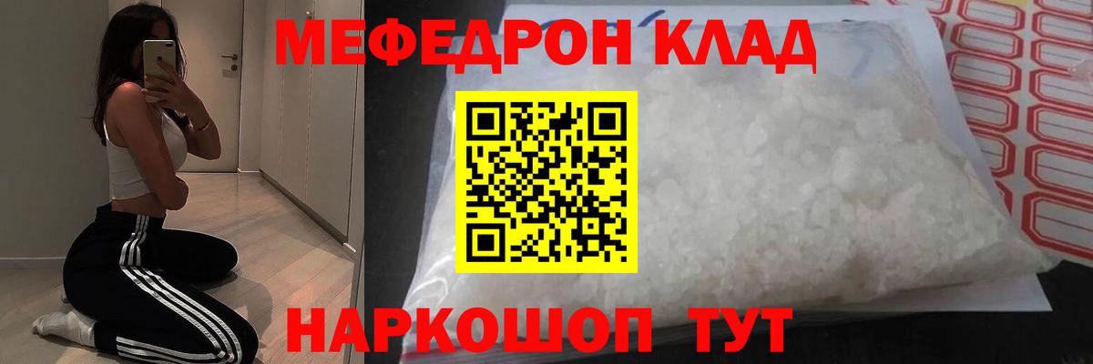 МЕФ мяу мяу  Мефедрон кристаллы  МЯУ-МЯУ  Сосновый Бор 