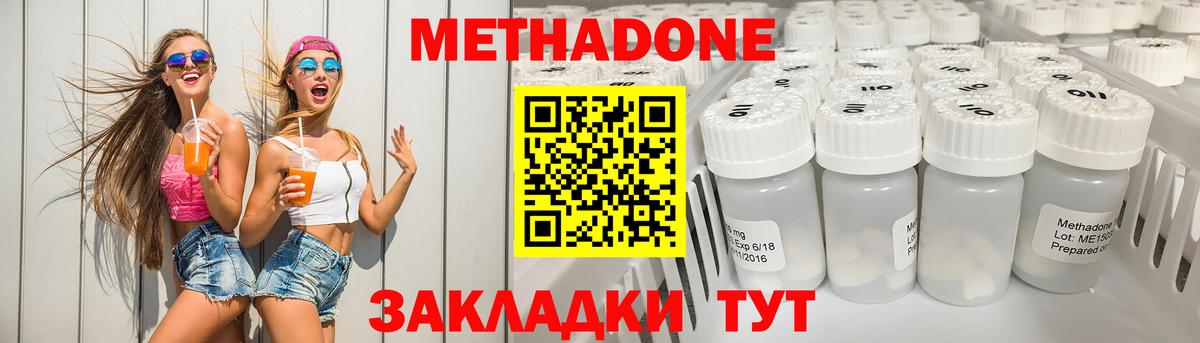 Метадон кристалл Сосновый Бор