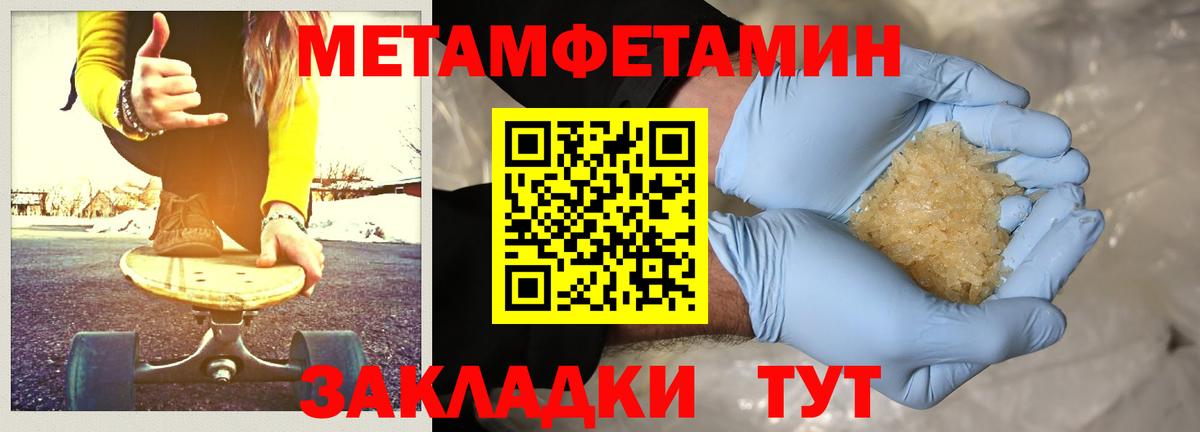 Метамфетамин Methamphetamine Сосновый Бор
