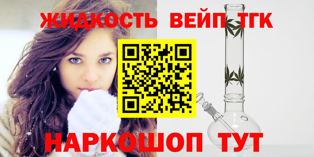 Дистиллят ТГК вейп с тгк Сосновый Бор